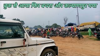 बुक से आया फिर बचरा और कल्याणपुर गया|#DD MADDY DAILY BLOGGING|