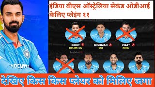 INDIA VS AUSTRALIA 1ST ODI HIGHLIGHTS || IND VS AUS  2ND ODI PREVIEW || IND VS AUS