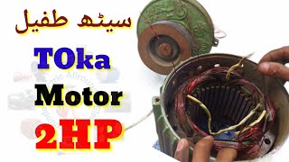 seth tufail 2hp Toka motor detail heavy duty connection #electricallrounder