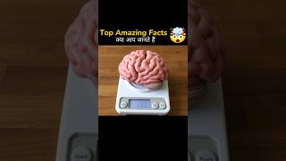 Amazing Facts About Human Brain 🧠 // #shorts #facts #trending