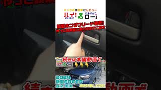 【新型フリード試乗】ホンダの新型FREEDの6人乗りにさっそく試乗！内外装やその走り、シエンタとの違いなどチェックしました #ホンダ #フリード #freed #試乗  #shorts