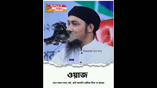 ওয়াজ শুনে কোন লাভ নেই, যদি .. 🎙️Abu Toha Adnan #shortsnewwaz #new_waz