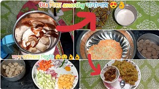 Smoothy খেয়ে বাবা বললো সিন্নি 🤣🤣 | #vlog #minivlog #lifestylevlog #trendingvideo #trends