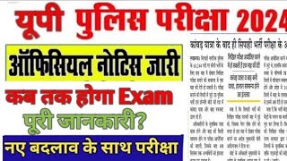 UP Police Re Exam Date 2024 || UPP Re Exam Date kab aayega|| UP Constable Re Exam 2024