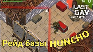 Рейд базы HUNCHO. Пустые стенды и топовый лут в сундуках!! - Last Day on Earth: Survival