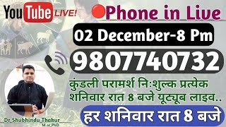 🔴निःशुल्क कुंडली परामर्श-प्रत्येक शनिवार रात-8 बजे-Free Kundli📒Analysis Live-Call📳9807740732