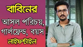 খড়কুটো সিরিয়ালের নায়ক সৌজন্য এর আসল পরিচয় | বয়স, স্ত্রী, পরিবার, শিক্ষা | Kousik Roy Biography