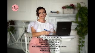 Как стать той женщиной, за внимание которой сражаются мужчины?