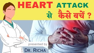 Heart Attack (Myocardial Infarction) Causes, Symptoms And Treatment in Hindi.|| हार्ट अटैक के लक्षण