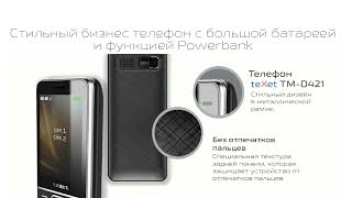 TEXET TM D421 | Стильный бизнес телефон с большой батареей и функцией Powerbank