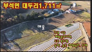 [딸기548]충남 서산시 부석면 대두리 517평 토지매매. 딸기공인중개사 041.66.0880