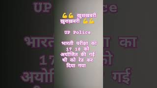 Up police constable exam