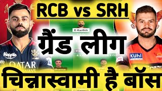 RCB vs SRH Dream11 Prediction|RCB vs SRH Dream11|RCB vs SRH Dream11 Team|