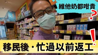 移民 珍心活：移民 重拾生活日常，是一種 揮霍？如何 賺時間 回來！」#珍森活 #移民台灣 #移民生活vlog #英國