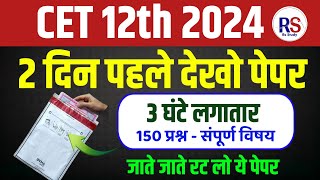 Cet classes online 2024 | Cet 2024 model paper |Cet online classes 2024 |cet paper 2024/ cet 2024