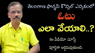 ఫార్మసి కౌన్సిల్ ఆఫ్ తెలంగాణ కు జరుగుతున్న ఎన్నికలలో సభ్యులు ఏ విధంగా ఓటు ను వినియోగించుకోవాలి ?