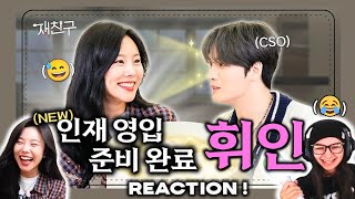 휘인 (Whee In) Jae friends Ep.55 | Reaction ARMYMOO Reacts For The First Time!