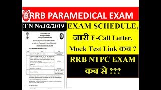 RRB PARAMEDICAL EXAM SCHEDULE जारी, RRB NTPC EXAM DATE ??