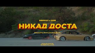 Druggy x S.A.M. - Nikad Dosta (Official Video)