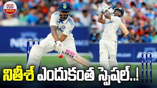 Nitish Kumar Reddy నితీశ్ ఎందుకంత స్పెషల్..! Most Special Batsmen In India | Ind Vs Aus | ABN Sports