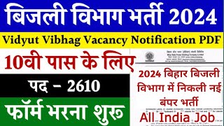 Bihar Bijali Vibhag New Vacancy 2024 | Bihar Bijli Vibhag Vacancy 2024 Syllabus | Bihar New Vacancy