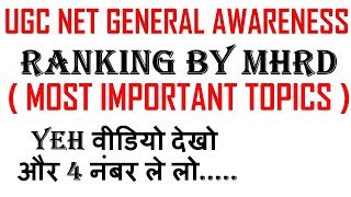 Ugc Net- Ranking By MHRD || General Awareness || Lecture 1