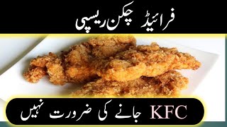 KFC chicken recipe | KFC style chicken fried recipe | simple crispy fried chicken .