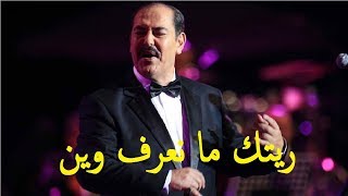 لطفي بوشناق - ريتك ما نعرف وين | Lotfi Bouchnak - Ritek mana3ref win