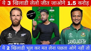 NZ vs BAN Cricket Match Prediction: Stats, Form, and Expectations | DREAM11 PREDICTION|