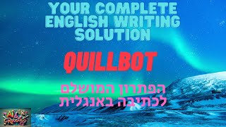 QuillBot  - Your perfect English writing tool הכלי המושלם לכתיבה באנגלית נכונה