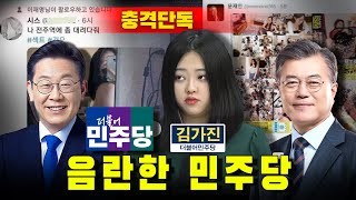 [충격단독] 민주당 여성 간부 'N번방 범죄' 추가 폭로