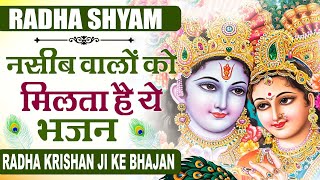 नशीब वाले ही सुन पाते है ऐसा श्री कृष्ण जी का भजन ~Sawan Speical Krishna Bhajan | New Krishna Bhajan