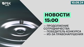 Продолжение сотрудничества | Победитель конкурса | Из-за правонарушения