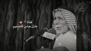 الشاعر عبدالله الشاوي 💔 انه شايب 2019