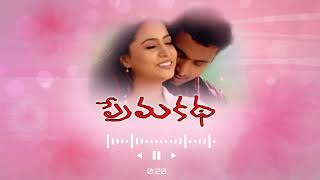 Prema Katha BGM || Sumanth || RGV || Nagarjuna Akkineni || #bgm #premakatha #rgv #best #sumanth