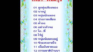 เพชร พนมรุ้ง