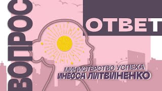 ВОПРОС ОТВЕТ   | 🔴 ЗАПИСЬ ПРЯМОГО ЭФИРА  |