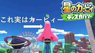 【ゆっくり実況part10】カービィー遂にジェットコースターになる　【星のカービィーディスカバリー】