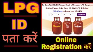 LPG ID Kaise Pata Karen Koi Cylinder Ka (Online Registration) |RAJ Updates|