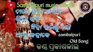 Mate sina garib pilabali biha hauchhu au kahake sambalpuri sad song sambalpuri new song sambalpuri