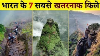 भारत के 7सबसे खतरनाक किले | Top 7  Dangerous Forts of India