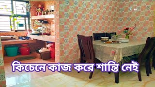 কিচেনে কাজ করে শান্তি পাচ্ছিনা ||@RapaCoupleVlog