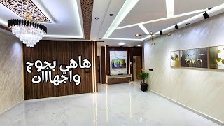 بحوج واجهات 👨‍👩‍👦‍👦.صالون و سيجور الفخامة‼️والثمن مزال للنقاش🌿🎁بقا واحدة فقط 🌺