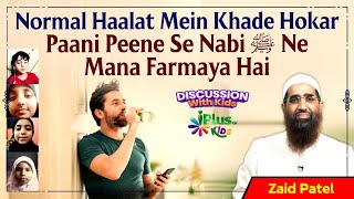 Normal Haalat Mein Khade Hokar Paani Peene Se Nabi ﷺ Ne Mana Farmaya Hai by Zaid Patel iPlus TV Kids