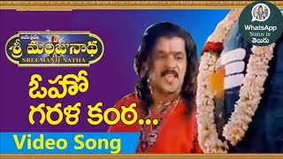 Manjunatham Movie .. Oho Garala Ganta Song .. ఓం నమః శివాయ ..