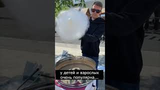 Сахарная вата на газовом аппарате. Саратов  #праздник #cotton #сахарнаявата #celebration #sweet