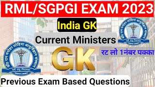 RML/SGPGI EXAM 2023 | INDIA GK PREVIOUS EXAM BASED QUESTIONS | CURRENT MINISTERS #RML #sgpgi