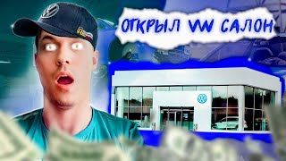 Выиграл в карты целое состояние и открыл VW салон! | Car For Sale Simulator 2023 #18