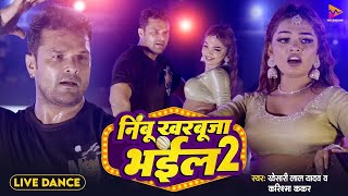 #Video - Nimbu Kharbuja Bhail 2 | #Khesari Lal Yadav | Ft. #Priti Paswan | Nepal | New Show 2024