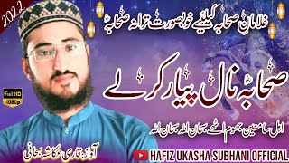 صحابہؓ نال پیار کر لے || Shan e Sahaba kalam 2022 || Hafiz Ukasha Subhani Official